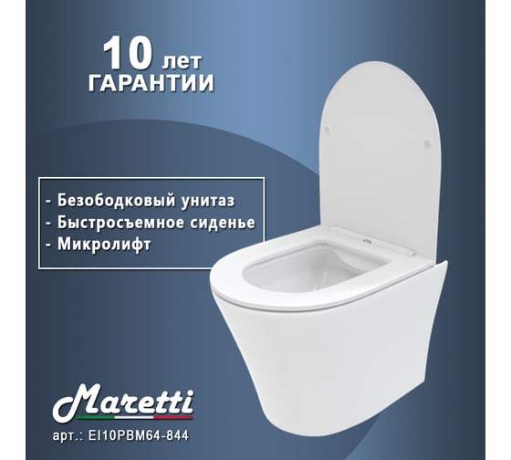 Унитаз подвесной Maretti Elio безободковый, с микролифтом, белый EL10PBM64-844