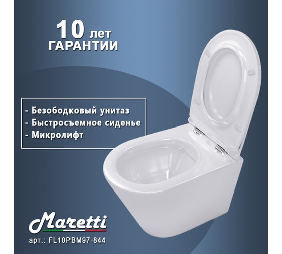 Унитаз подвесной Maretti Florenza безободковый, с микролифтом, белый FL10PBM97-844