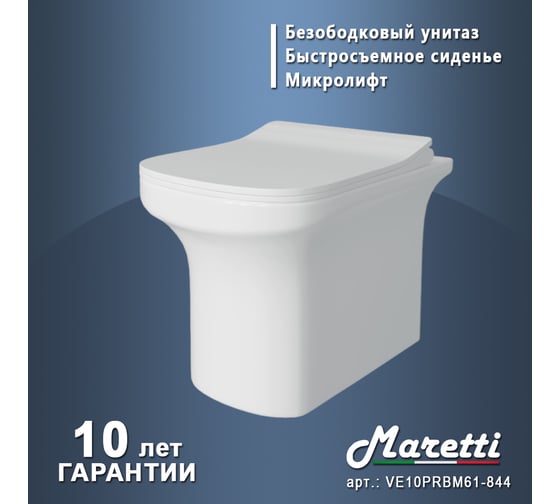 Унитаз приставной Maretti Veneto безободковый, с микролифтом, белый VE10PRBM61-844
