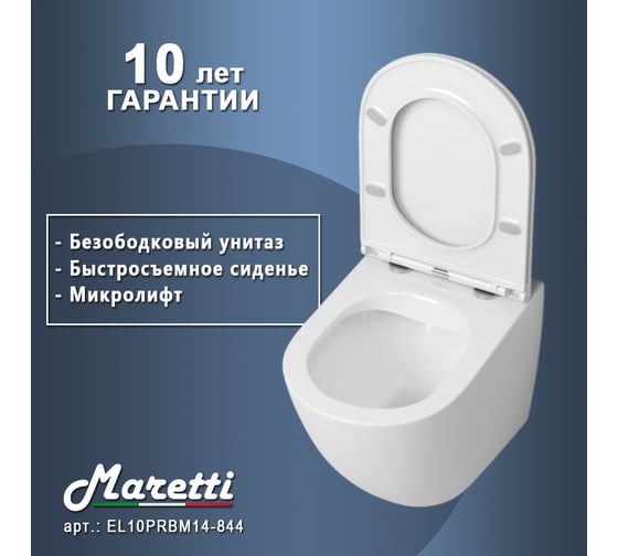 Унитаз приставной Maretti Elena безободковый, с микролифтом, белый EA10PRBM14-844