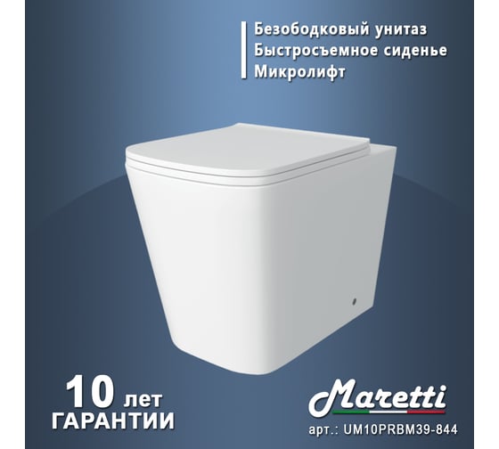 Унитаз приставной Maretti Umbria безободковый, с микролифтом, белый UM10PRBM39-844