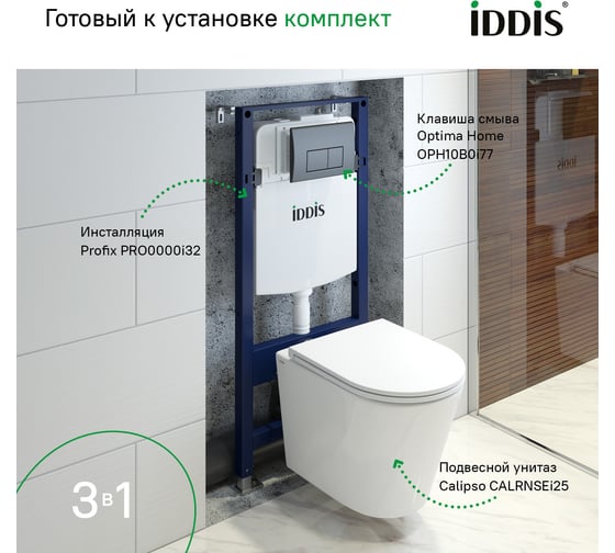Комплект IDDIS 3в1: подвесной унитаз, инсталляция и клавиша смыва, BASC020i73