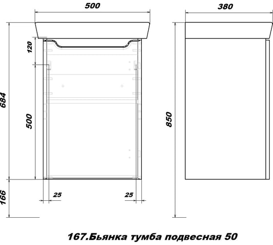 Комплект: Подвесная тумба Sanstar Bianco 50, без ящиков, белая, мебельный умывальник МИНИ 50 236.1-1.5.1.К