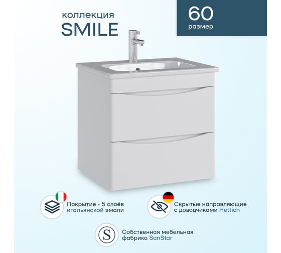 Комплект: Подвесная тумба Sanstar Smile NEW 60, 2 ящика, умывальник Эйфория 60 157.1-1.5.1.К