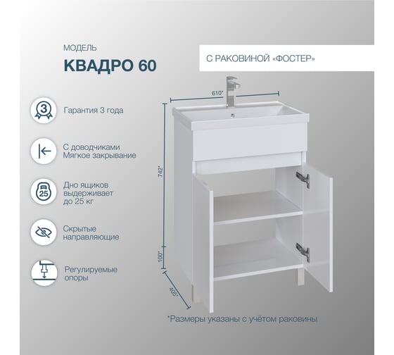 Комплект: Напольная тумба Sanstar Квадро 60, мебельный умывальник Фостер 600 124.1-1.4.1.К