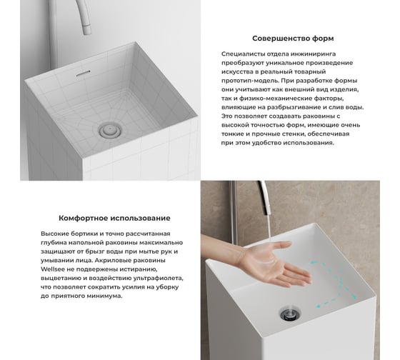 Напольная раковина отдельностоящая Wellsee Pure BY, раковина-моноблок из акрила, цвет матовый белый 230712000