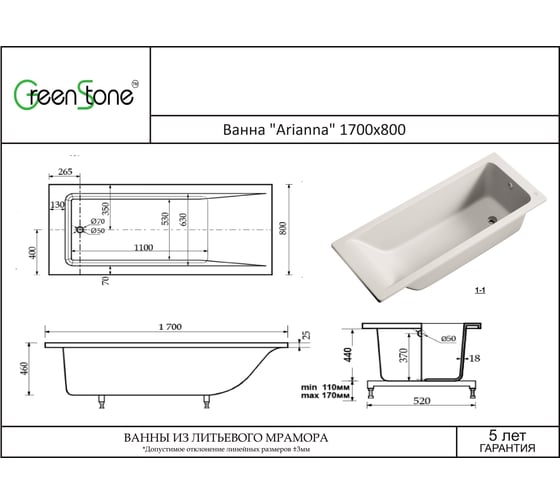 Ванна из литьевого мрамора GreenStone Arianna 1700x800 с ножками, белая 170801