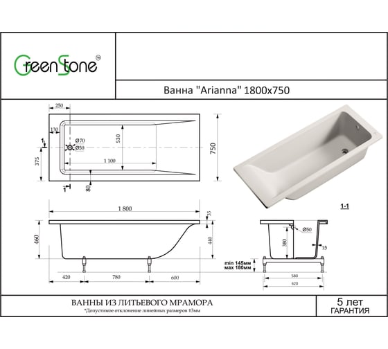 Ванна из литьевого мрамора GreenStone Arianna 1800x750 с ножками, белая 180751