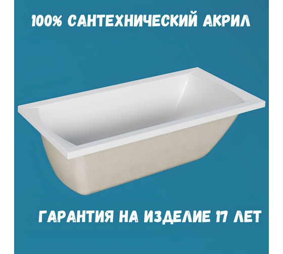 Акриловая ванна 1Marka 130х70 см MODERN в наборе 3 в 1: прямоугольная металлические ножки, слив-перелив хром 01мод1370кс1