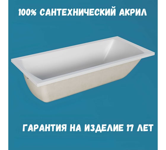 Акриловая ванна 1Marka 150х70 см MODERN в наборе 3 в 1: прямоугольная металлические ножки, слив-перелив хром 01мод1570кс1