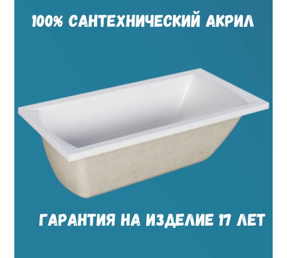 Акриловая ванна 1Marka 140х70 см MODERN в наборе 4 в 1: прямоугольная фронтальная панель, металлические ножки, слив-перелив хром 01мод1470кс1+