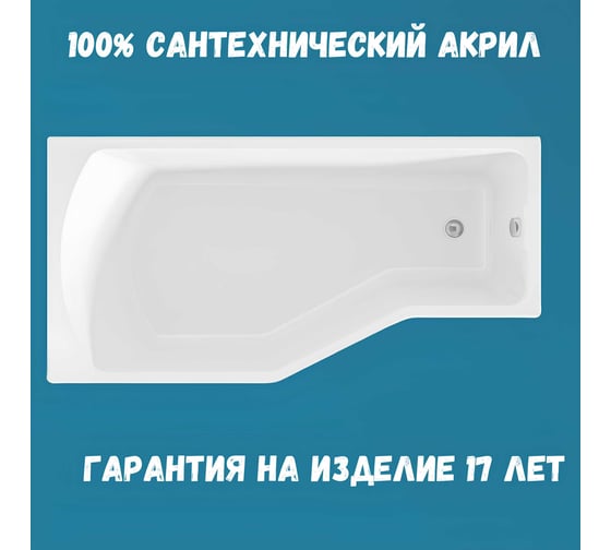 Акриловая ванна 1Marka 150х75 см Convey в наборе 3 в 1: асимметричная левый угол, металлические ножки, слив-перелив хром 01кон1575лкс2+