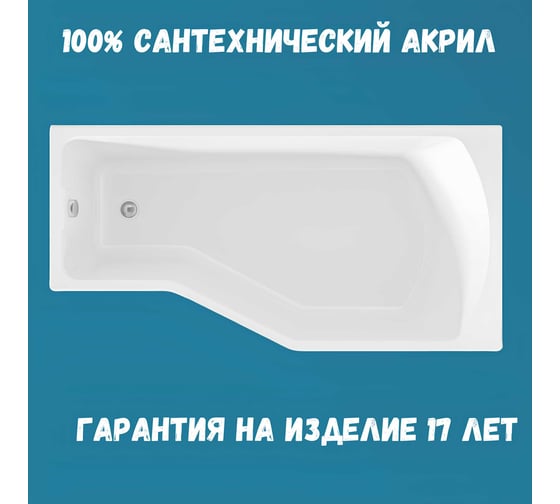 Акриловая ванна 1Marka 170х75 см Convey в наборе 4 в 1: асимметричная правый угол, металлические ножки, фронтальная панель, слив-перелив хром 01кон1775пкп