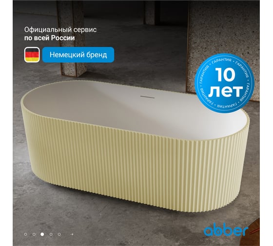Ванна из искусственного камня ABBER Stein песочная матовая AS9601MS