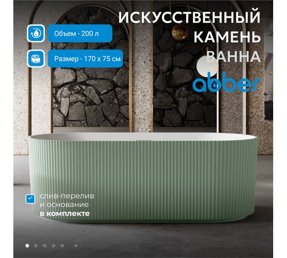 Ванна из искусственного камня ABBER Stein зеленая матовая AS9601MCG