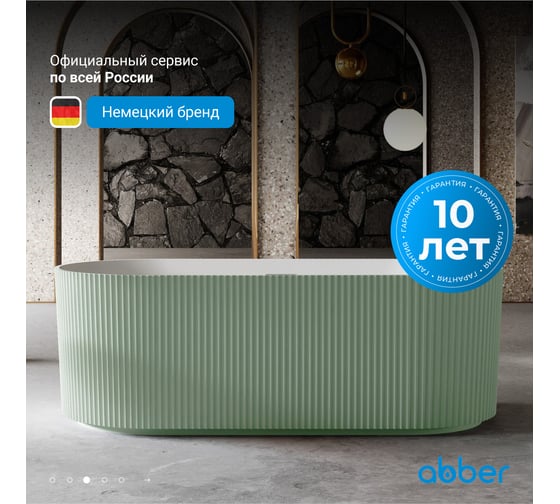Ванна из искусственного камня ABBER Stein зеленая матовая AS9601MCG
