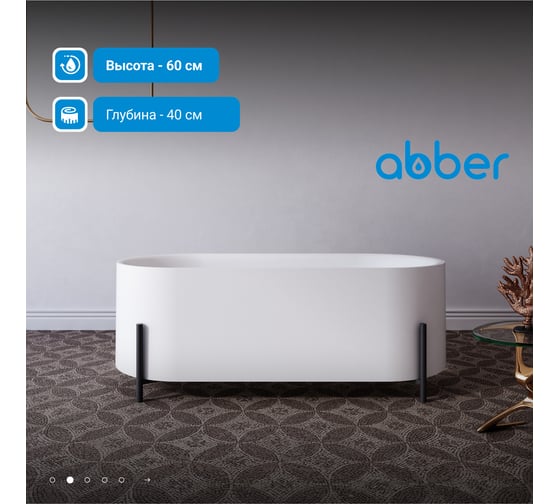 Акриловая ванна ABBER белая AB9443