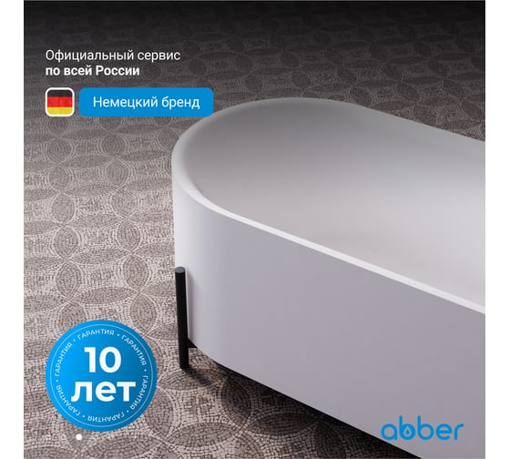 Акриловая ванна ABBER белая AB9443