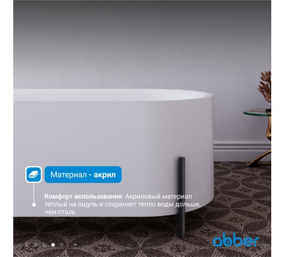 Акриловая ванна ABBER белая AB9443