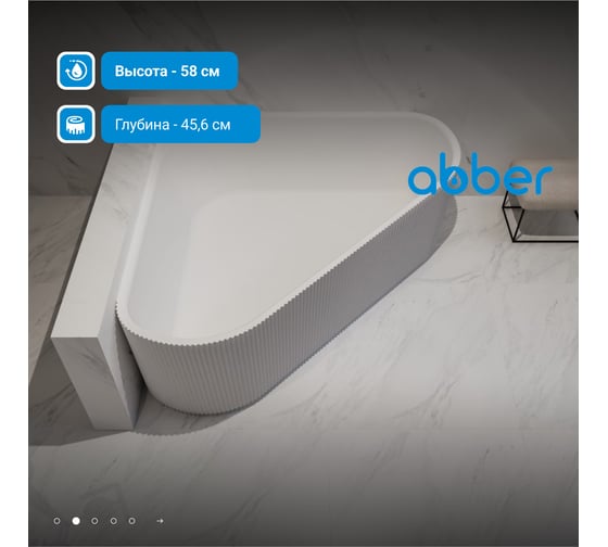 Акриловая ванна ABBER белая матовая AB9446MW