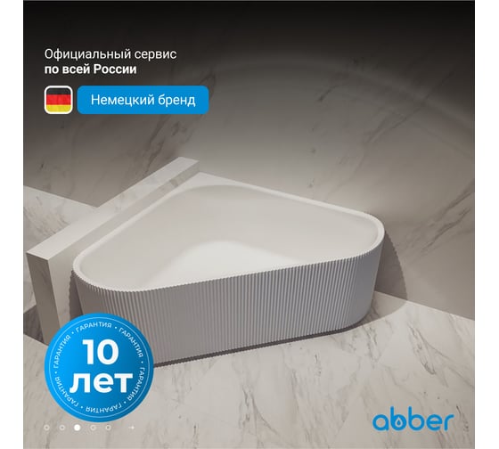 Акриловая ванна ABBER белая матовая AB9446MW