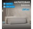 Акриловая ванна ABBER белая матовая AB9446MW 2