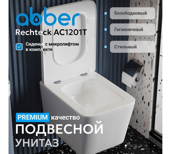Подвесной унитаз ABBER Rechteck белый, безободковый, смыв торнадо AC1201T
