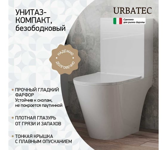 Унитаз-компакт Paini URBATEC 605x370x800 мм Rimless Nove, с сиденьем, выпуск Vario, белый глянец 61625