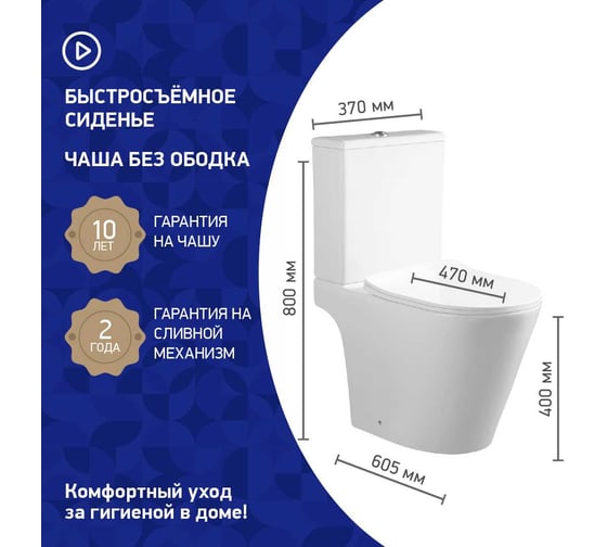 Унитаз-компакт Paini URBATEC 605x370x800 мм Rimless Nove, с сиденьем, выпуск Vario, белый глянец 61625