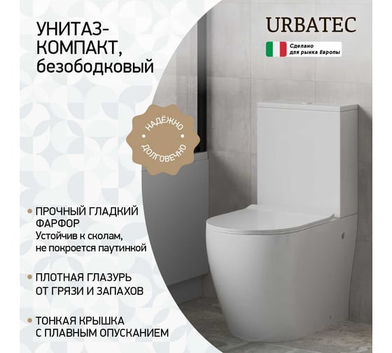 Унитаз-компакт Paini URBATEC BTW 605x370x800 мм, Rimless Cox, с сиденьем, выпуск Vario, белый глянец 61626