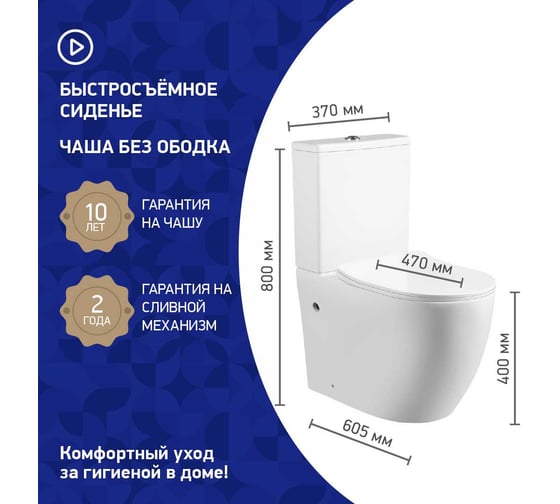 Унитаз-компакт Paini URBATEC BTW 605x370x800 мм, Rimless Cox, с сиденьем, выпуск Vario, белый глянец 61626
