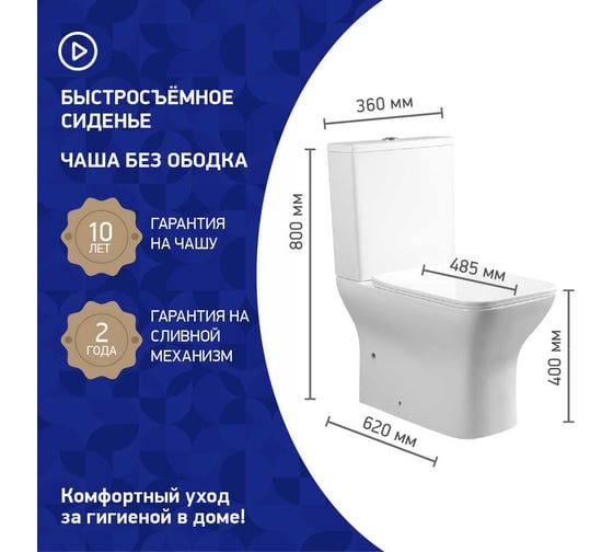 Унитаз-компакт Paini URBATEC BTW 620x360x800 мм, Rimless Grazia, с сиденьем, выпуск Vario, белый глянец 61624