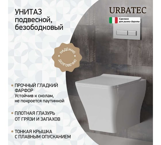 Унитаз подвесной Paini URBATEC 495x350x355 мм, Rimless Grazia, с сиденьем, белый глянец 61627