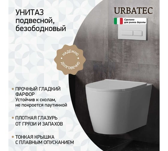 Унитаз подвесной Paini URBATEC 520x360x360 мм, Tornado Nove, с сиденьем, белый глянец 61630