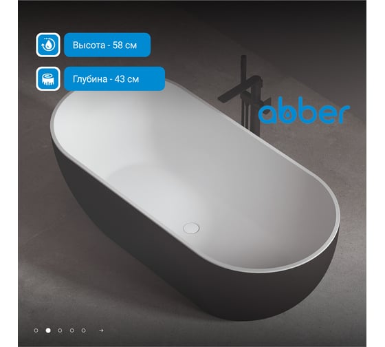 Акриловая ванна ABBER AB9241MB