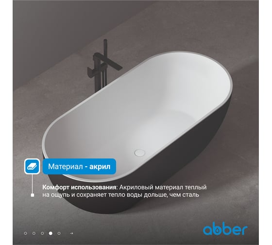 Акриловая ванна ABBER AB9241MB