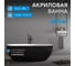 Акриловая ванна ABBER AB9241MB 2