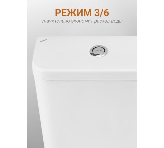 Унитаз-компакт Santek "Нео Лайт" 2 режима, сиденье дюропласт SC SLIM 00057110
