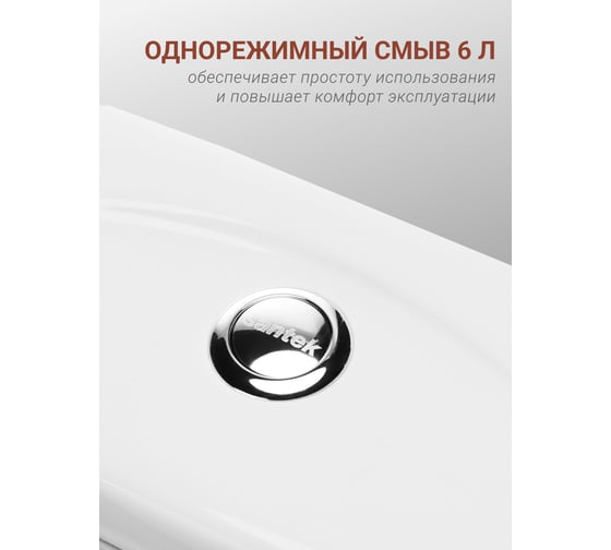Унитаз-компакт Santek "Анимо" прямой выпуск, эконом 1-режим, сиденье полипропилен 1WH110035 00040022