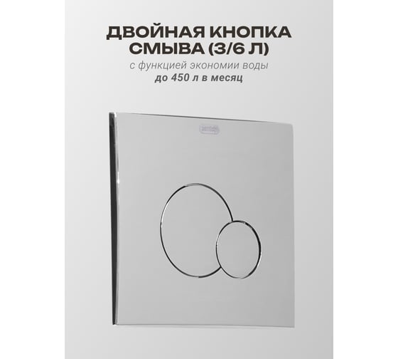 Подвесной унитаз Santeri с сиденьем полипропилен, инсталляция, Пэк Альфа панель хром глянец 00061623 138159S0000B0