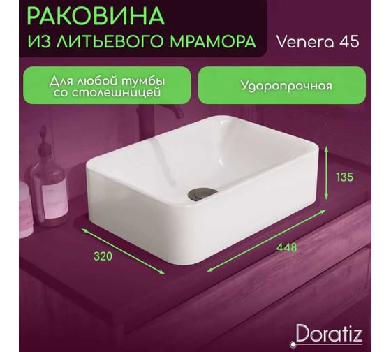 Умывальник мебельный Doratiz Venera 45 литьевой мрамор, белый 0302.992