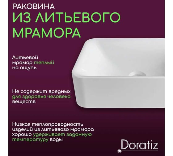 Умывальник мебельный Doratiz Venera 45 литьевой мрамор, белый 0302.992