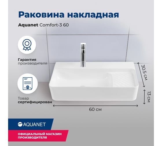 Раковина керамическая подвесная Aquanet COMFORT-3 600x305x130 с отв.под смеситель, белый (326050) 00326050