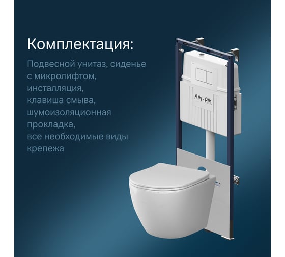 Инсталляция AM.PM MasterFit с клавишей S глянцевый белый, с подвесным унитазом Like Aquaspin, с сиденьем микролифт IS100201.801900