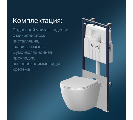 Инсталляция AM.PM MasterFit с клавишей L глянцевый хром, с подвесным унитазом Like Aquaspin, с сиденьем микролифт IS100151.801900