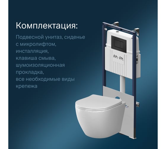 Инсталляция AM.PM MasterFit с клавишей S черный матовый, с подвесным унитазом Like Aquaspin, с сиденьем микролифт IS100238.801900