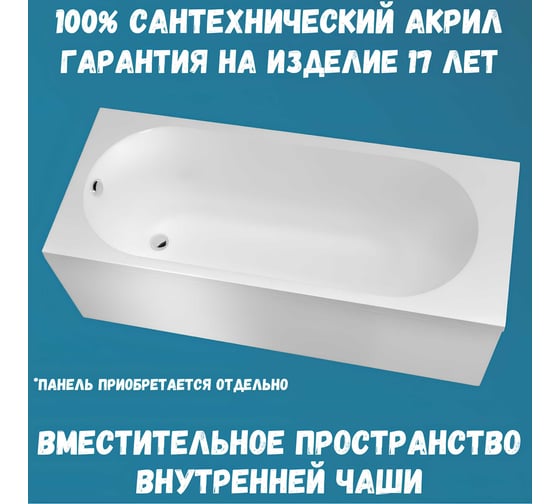 Ванна акриловая 1Marka ATLAS 160x70 см, в наборе 3 в 1: прямоугольная ванна, усиленный металлический каркас, слив-перелив хром 01атл1670кс2+