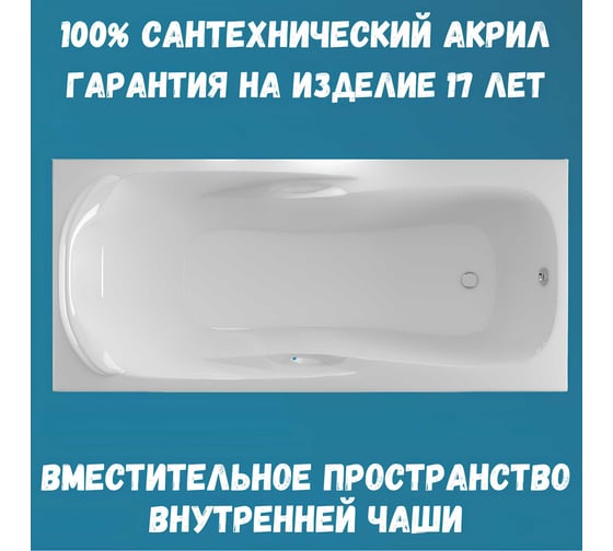 Ванна акриловая 1Marka CALYPSO 170x75 см, в наборе 3 в 1: прямоугольная ванна, усиленный металлический каркас, слив-перелив хром 01каи1775кс2+