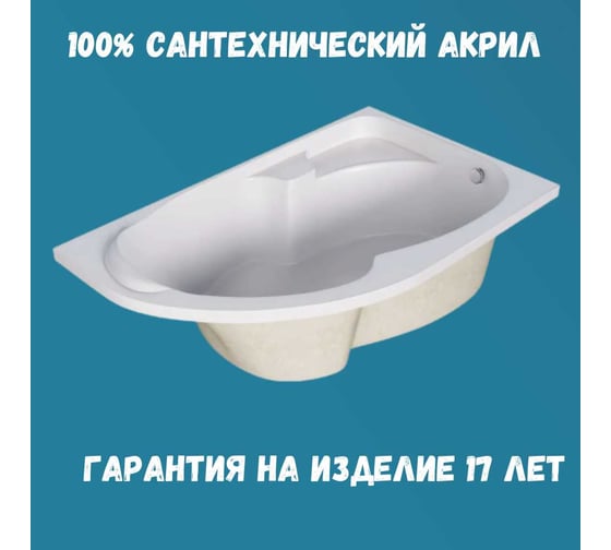 Ванна акриловая 1Marka DIANA 160x100 см, в наборе 4 в 1: асимметричная ванна, правый угол, усиленный металлический каркас, фронтальная панель, слив-перелив хром 01ди1610пкп