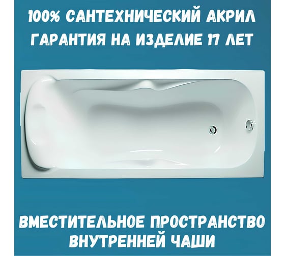 Ванна акриловая 1Marka DIPSA 170x75 см, в наборе 4 в 1: прямоугольная ванна, фронтальная панель, усиленный металлический каркас, слив-перелив хром 12017894кп